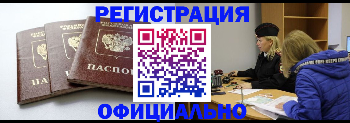 прописка для военкомата в Саранске
