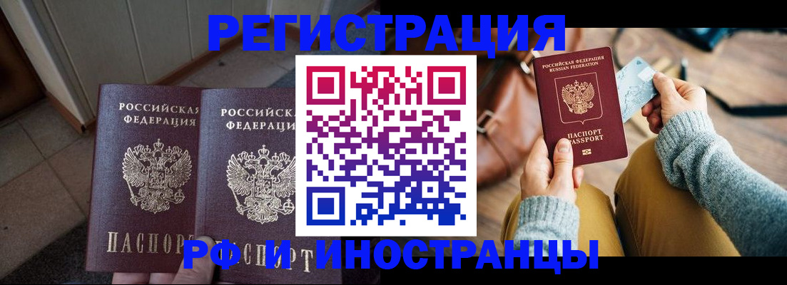 временная регистрация купить в Саранске